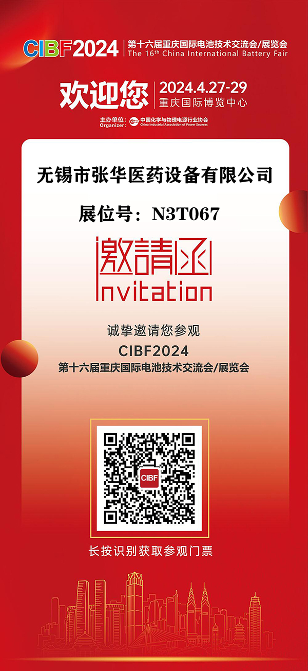 CIBF，新能源
