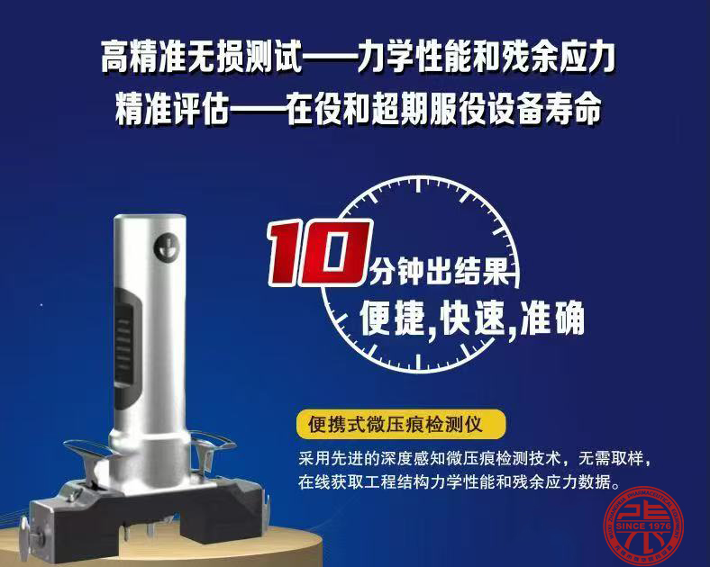 能量压痕法，残余应力，压痕仪